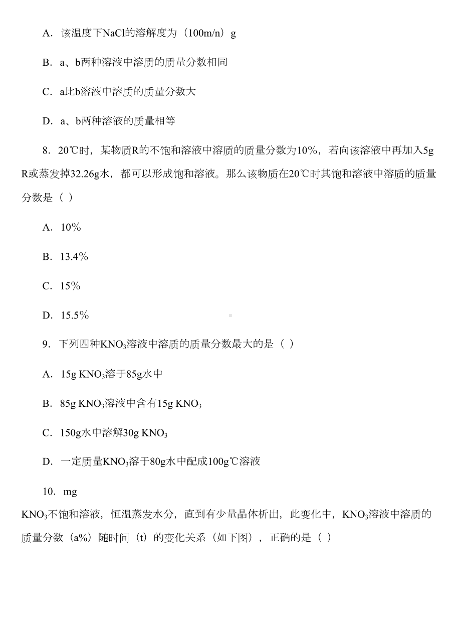 溶质的质量分数习题精选(DOC 9页).doc_第3页