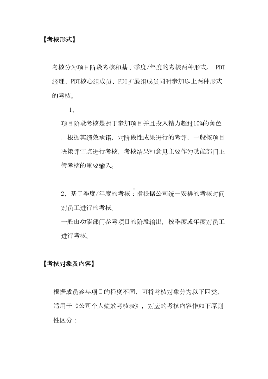 某IPD模式中跨部门团队成员的考核激励制度(DOC 13页).doc_第3页