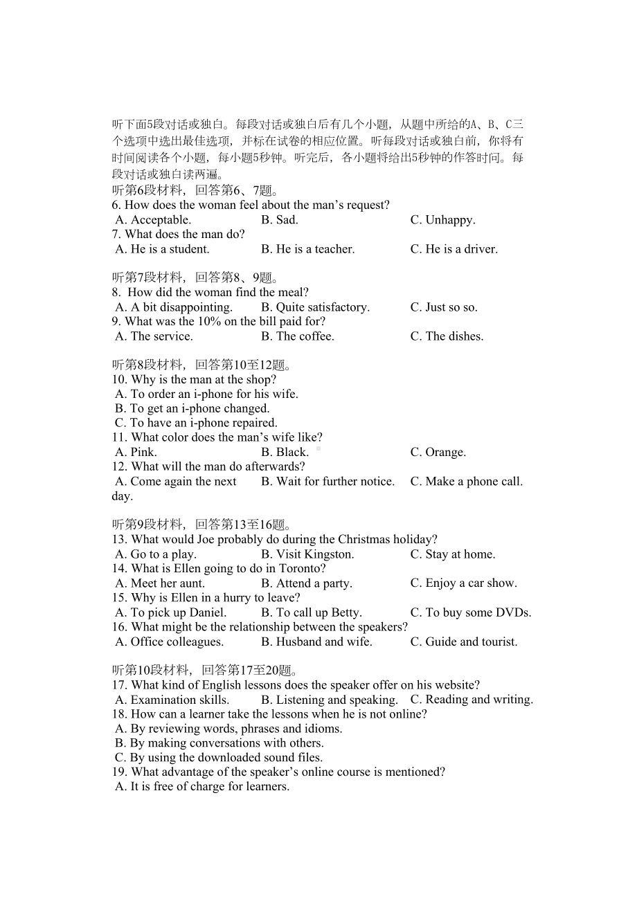 成都XX英语真题及答案(word版)(DOC 14页).doc_第2页