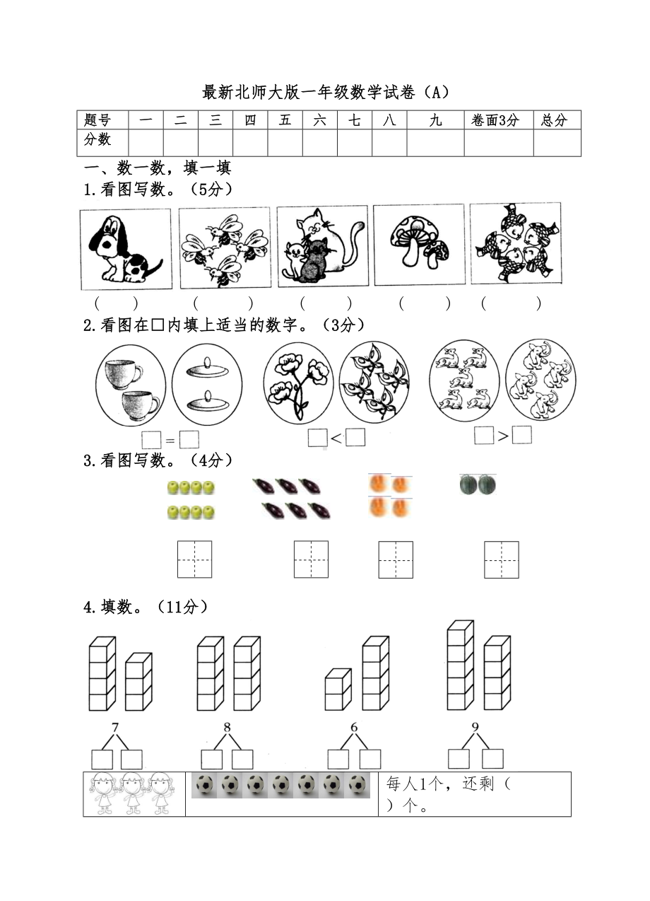 新北师大版小学一年级数学上册期中试卷(DOC 5页).doc_第1页