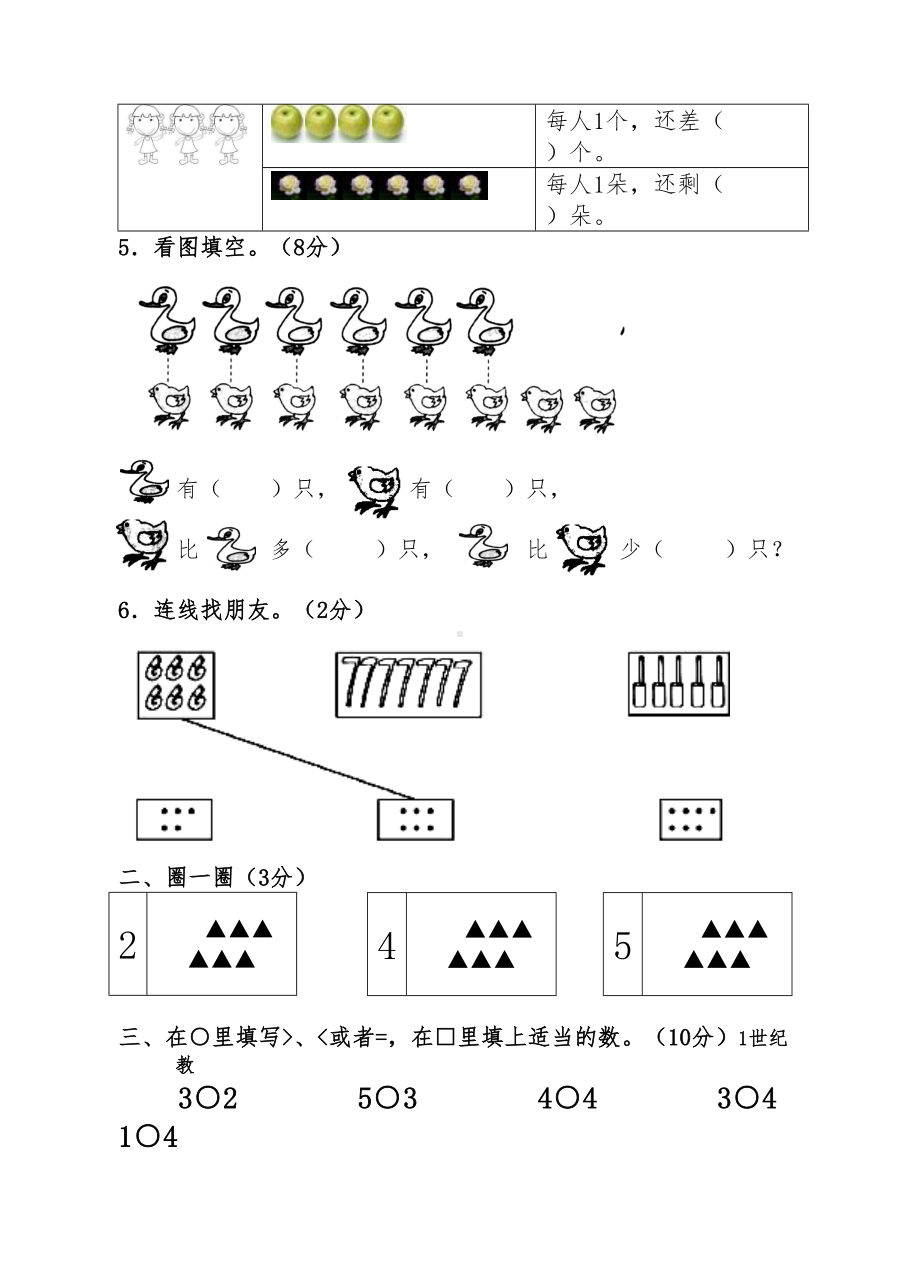 新北师大版小学一年级数学上册期中试卷(DOC 5页).doc_第2页