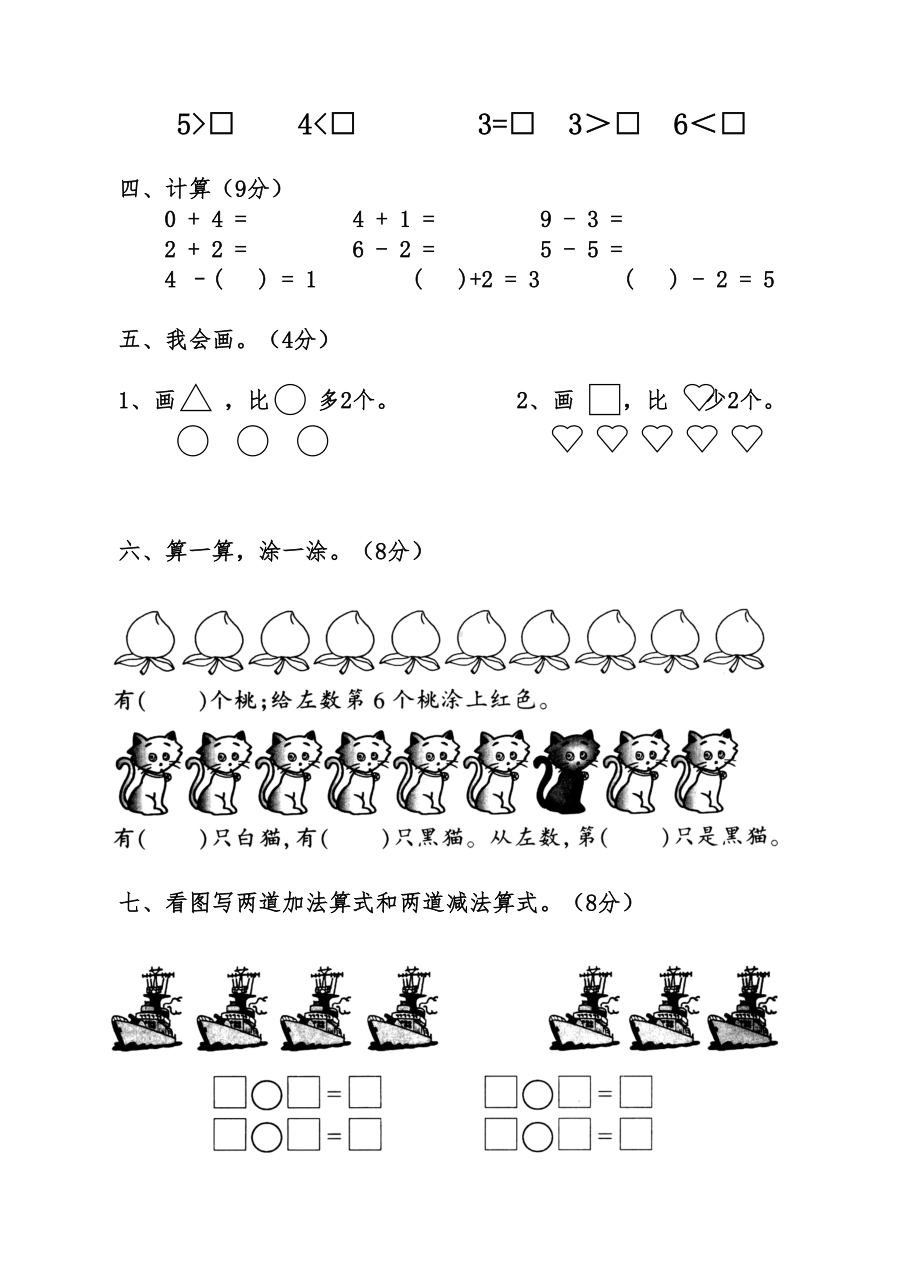 新北师大版小学一年级数学上册期中试卷(DOC 5页).doc_第3页