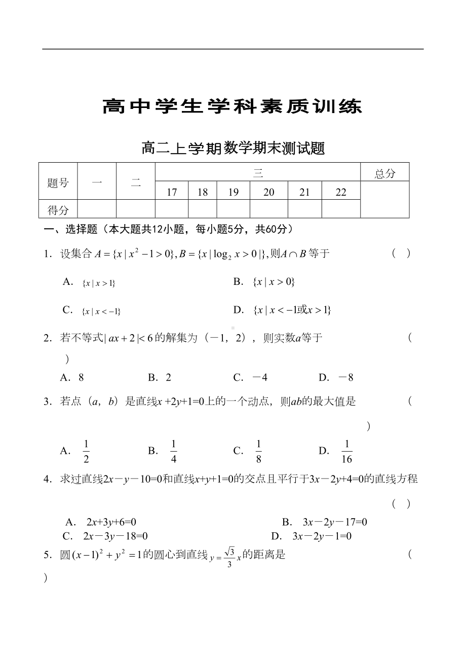 最新整理高二上学期数学期末测试题(DOC 13页).doc_第1页