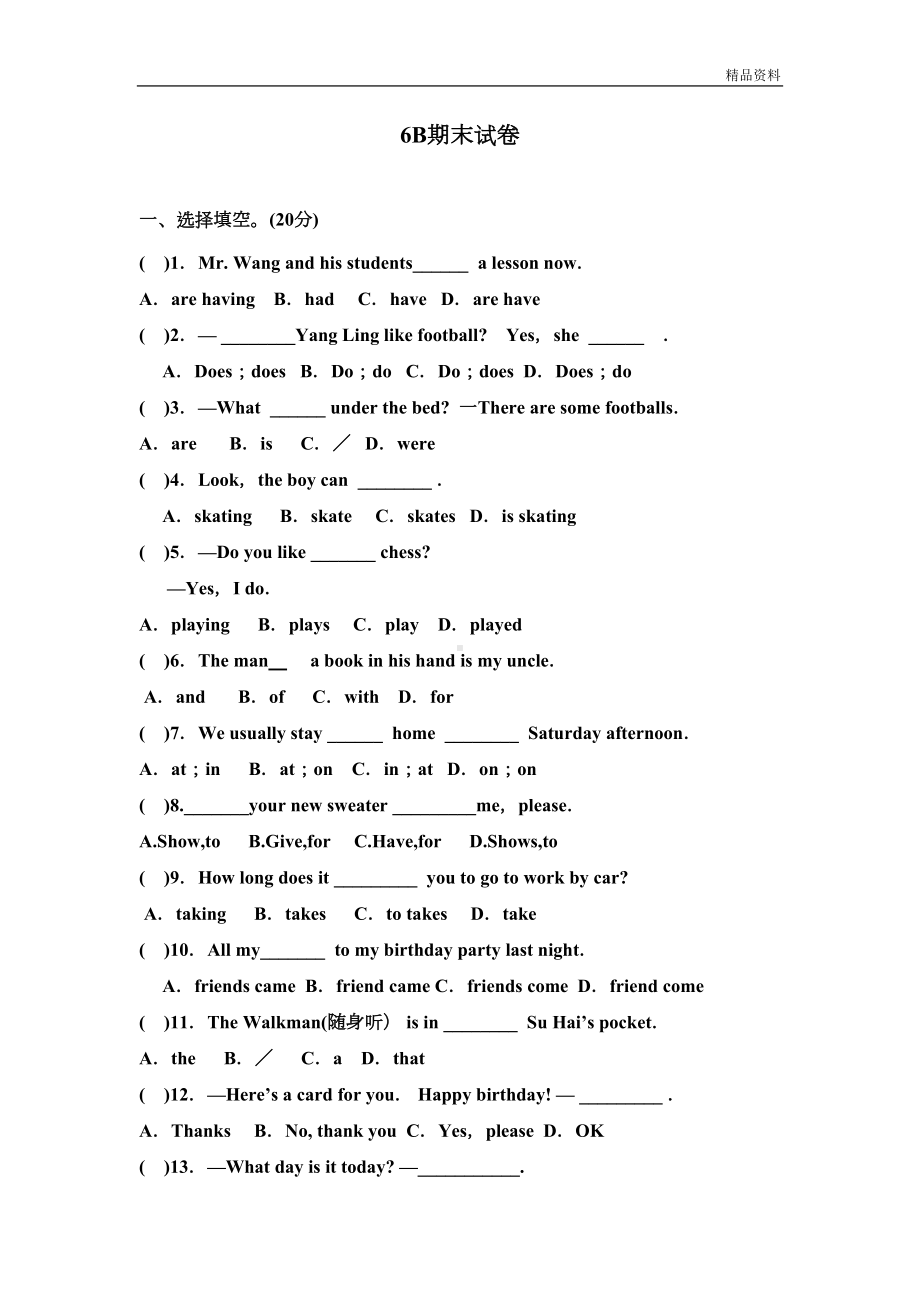 牛津译林版英语6B期末试卷(DOC 6页).doc_第1页