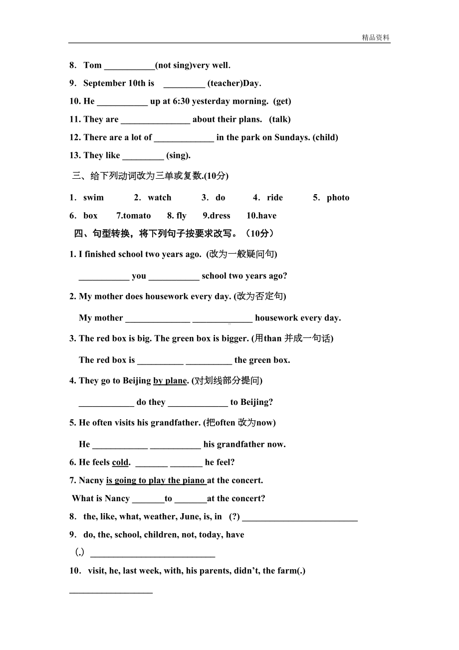 牛津译林版英语6B期末试卷(DOC 6页).doc_第3页