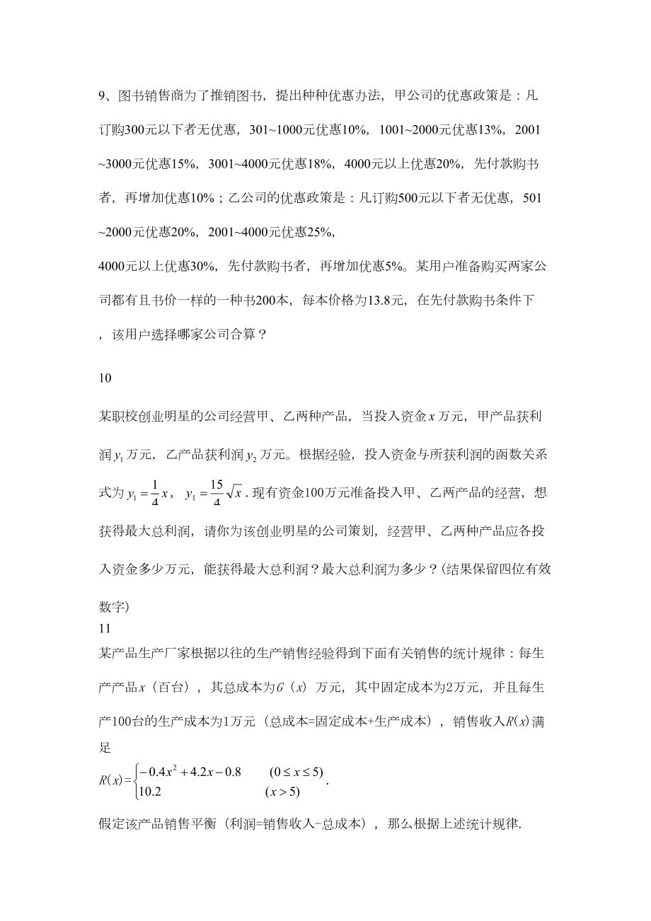 江苏对口单招数学应用题汇编(DOC 7页).doc_第3页