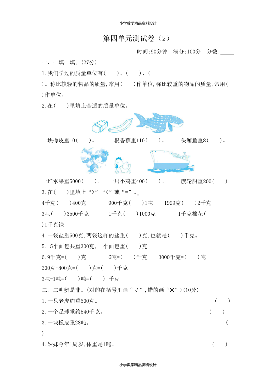 新北师大版小学三年级下册数学第四单元测试卷及答案(DOC 7页).docx_第1页