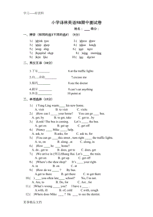 小学译林英语5B期中测试卷汇编(DOC 5页).doc