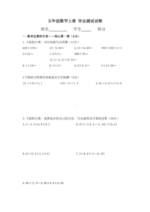 沪教版五年级数学上册-毕业测试试卷(DOC 5页).doc