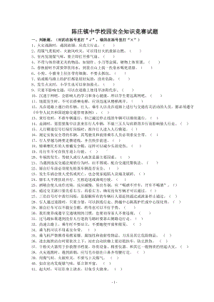 校园安全知识竞赛试题(DOC 13页).doc