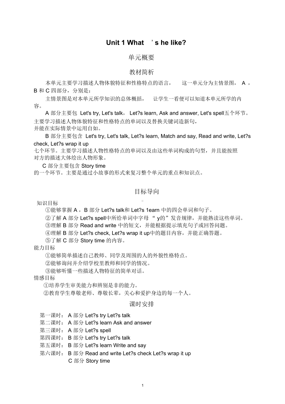 新版PEP小学五年级英语上册全册教案(DOC 131页).docx_第1页