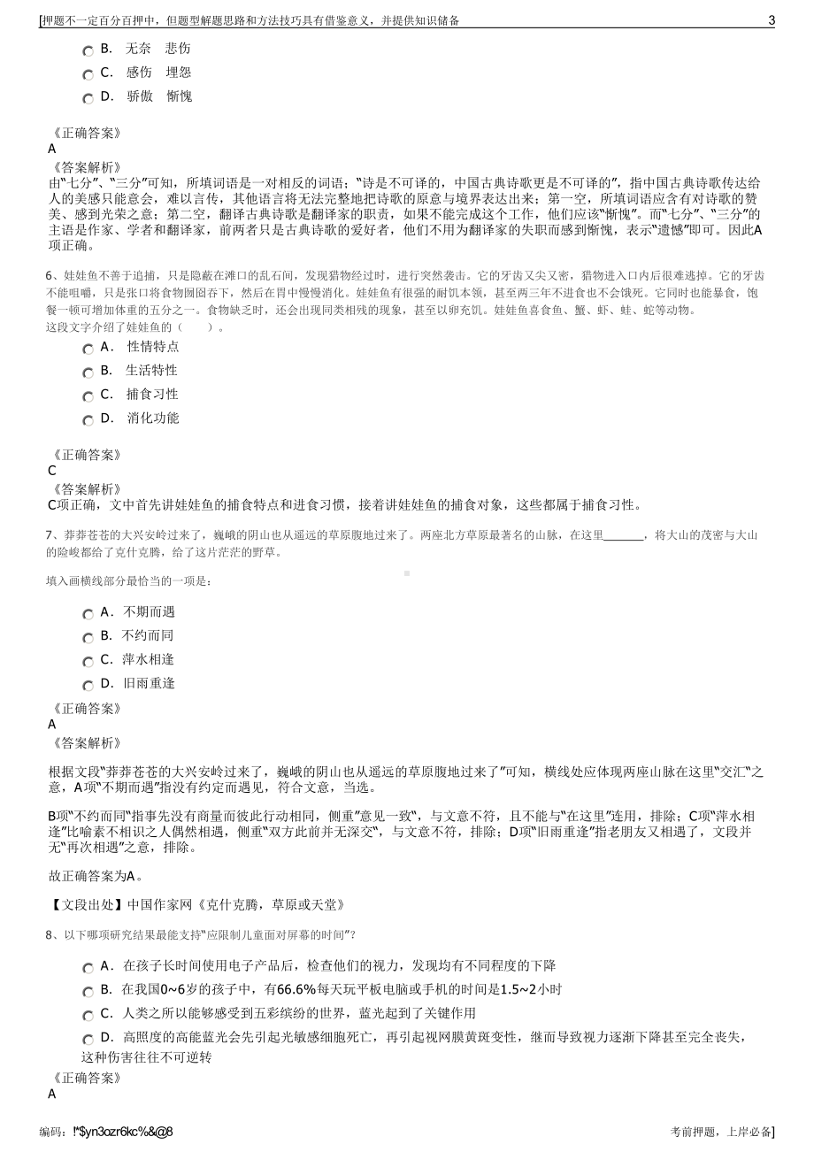 2023年中国十九冶集团有限公司招聘笔试冲刺题（带答案解析）.pdf_第3页