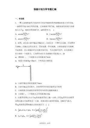 强基计划力学专题汇编(带答案详解)(DOC 17页).docx