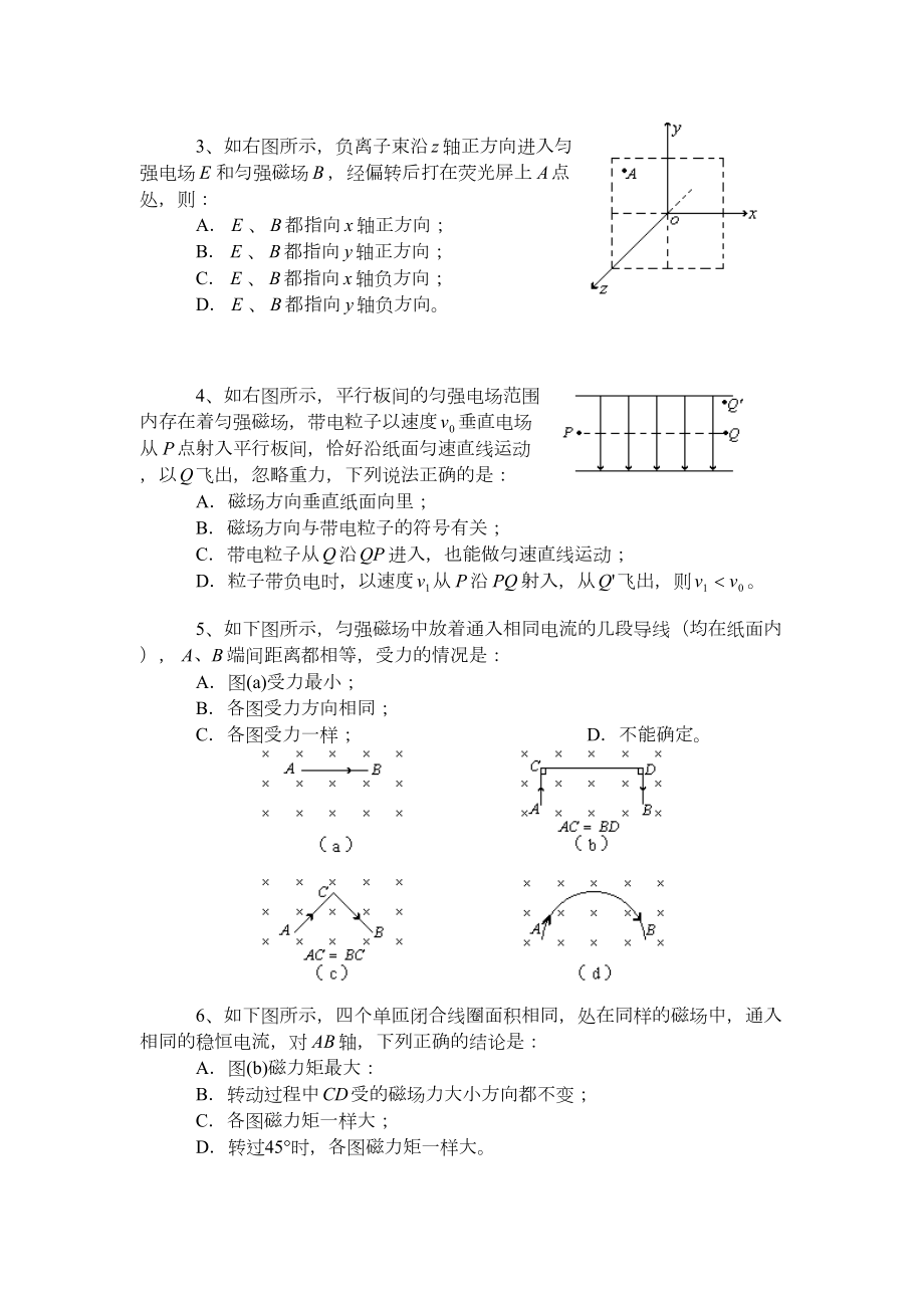 磁场专项练习题(DOC 7页).doc_第3页