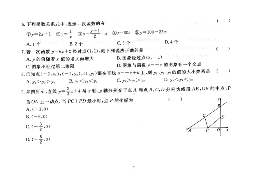 最新北师大版八年级上册第四章一次函数的单元测试试题以及答案(DOC 11页).docx_第2页