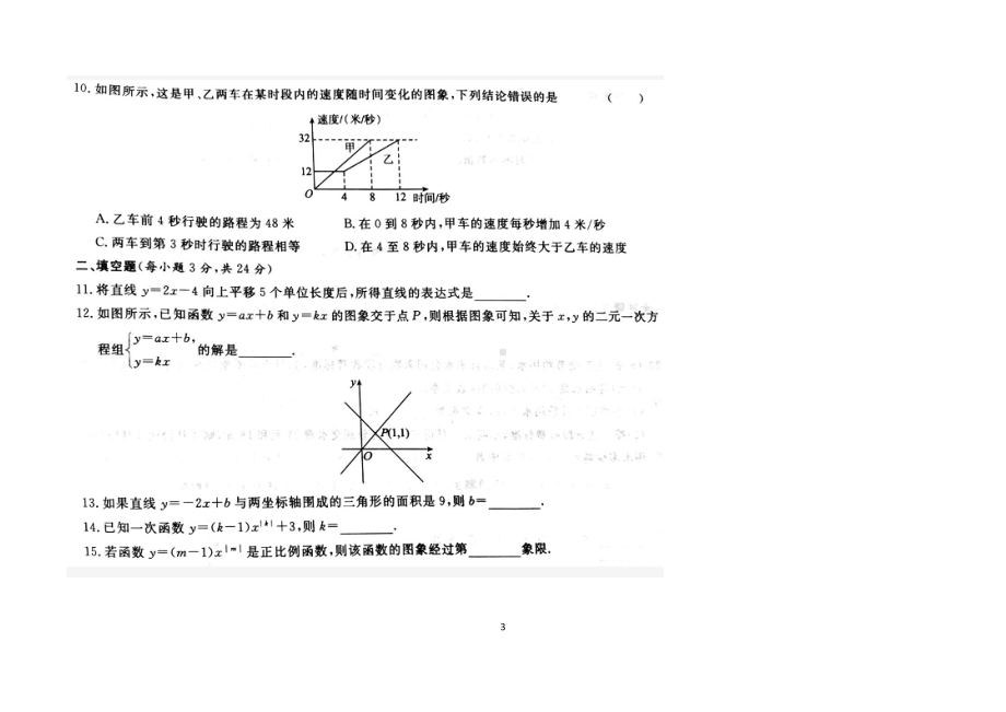 最新北师大版八年级上册第四章一次函数的单元测试试题以及答案(DOC 11页).docx_第3页