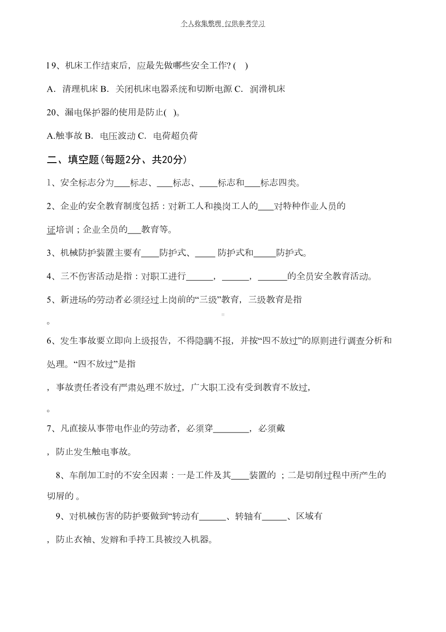 机械加工安全试题(DOC 9页).doc_第3页