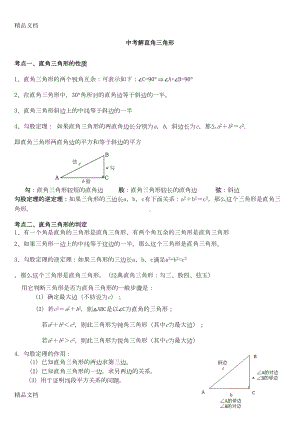 最新初三解直角三角形知识点和练习题(DOC 11页).doc