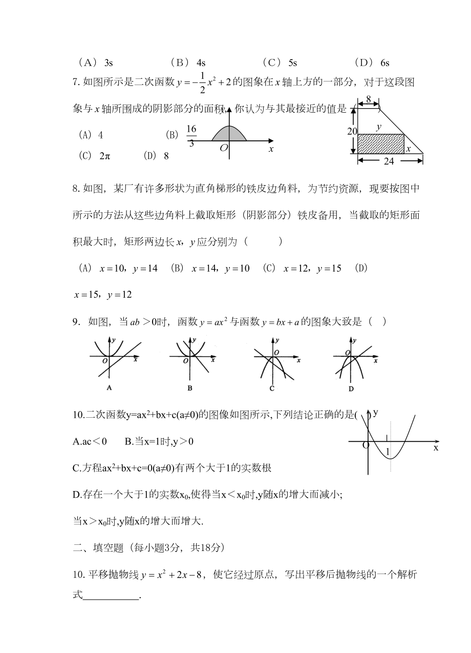 新人教版初三九年级上册数学人教版二次函数测试题试卷(DOC 7页).doc_第2页