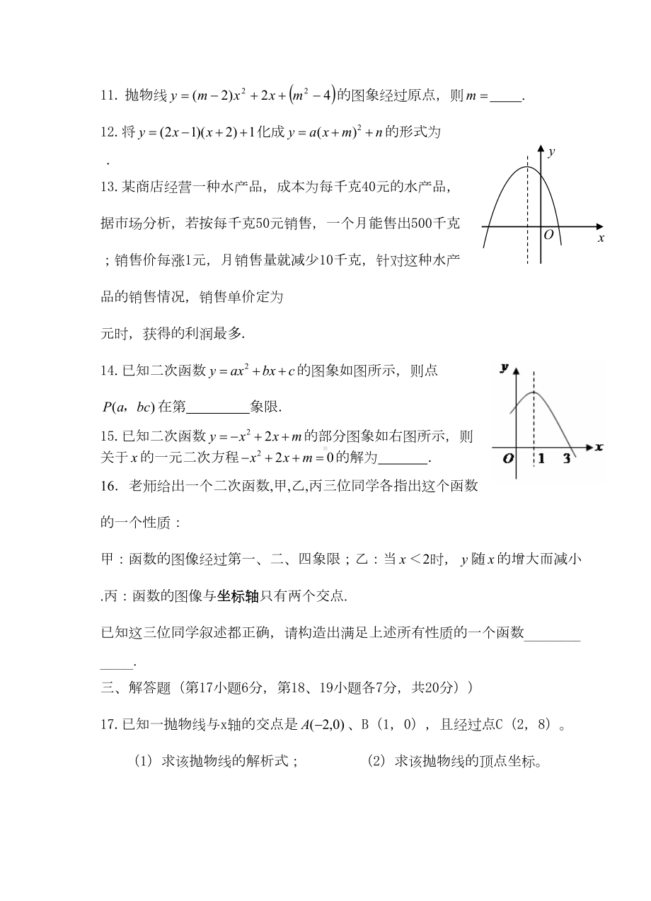 新人教版初三九年级上册数学人教版二次函数测试题试卷(DOC 7页).doc_第3页