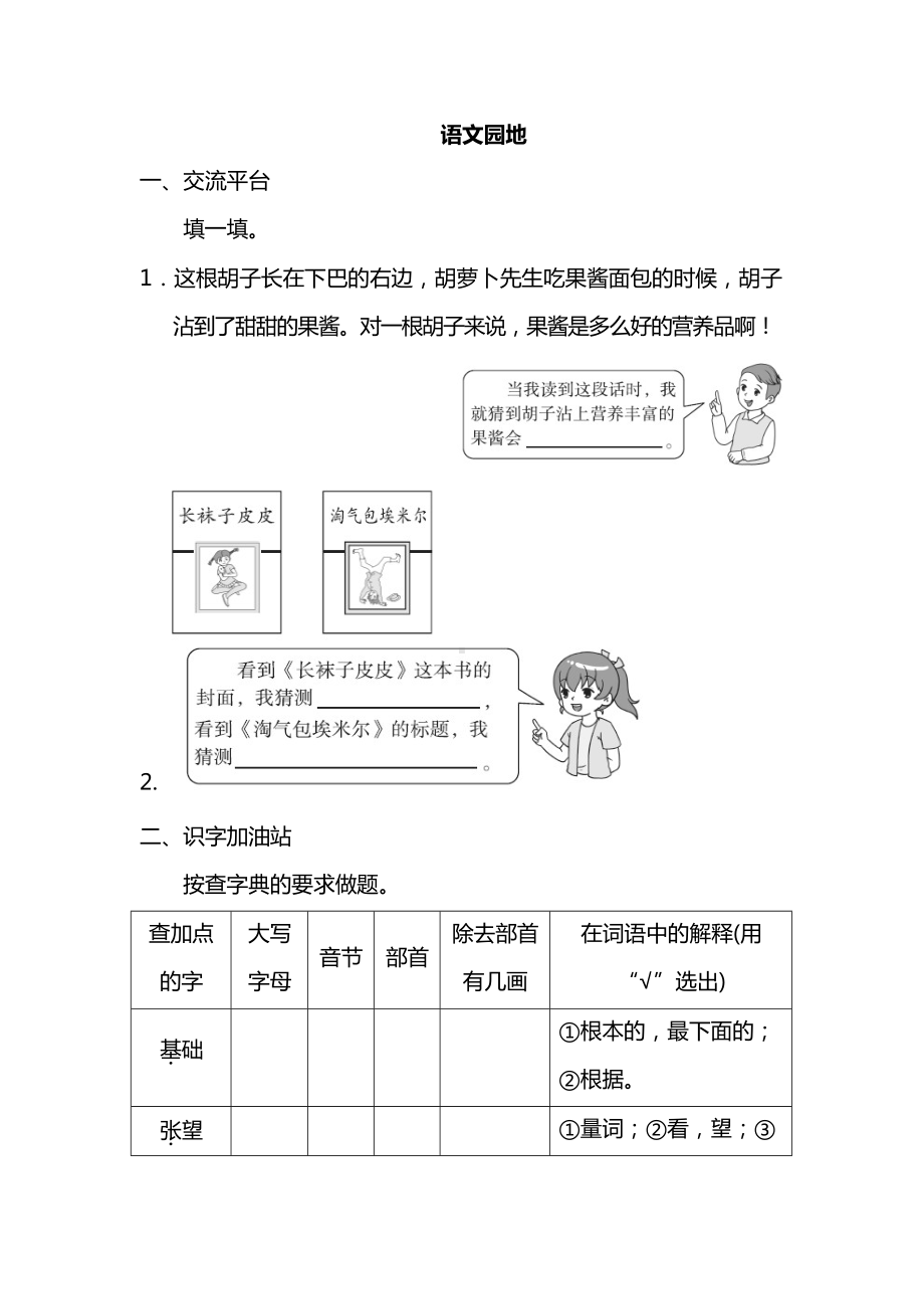 新人教版三年级语文上册第四单元语文园地四练习题(DOC 4页).docx_第1页