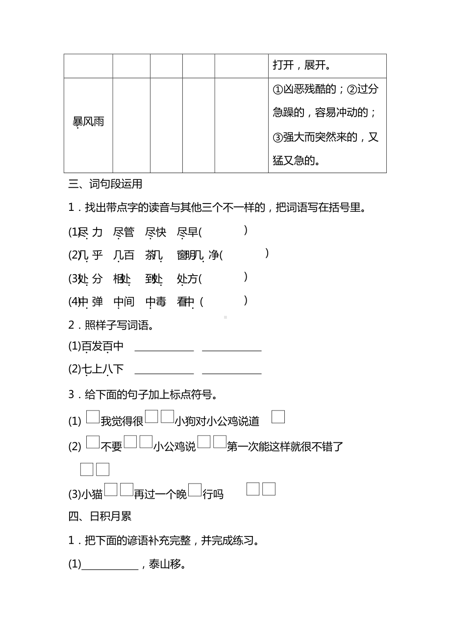 新人教版三年级语文上册第四单元语文园地四练习题(DOC 4页).docx_第2页