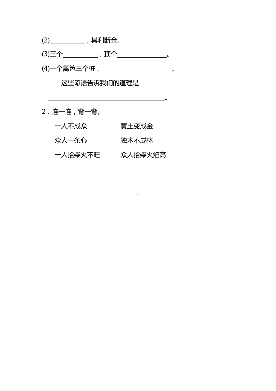 新人教版三年级语文上册第四单元语文园地四练习题(DOC 4页).docx_第3页