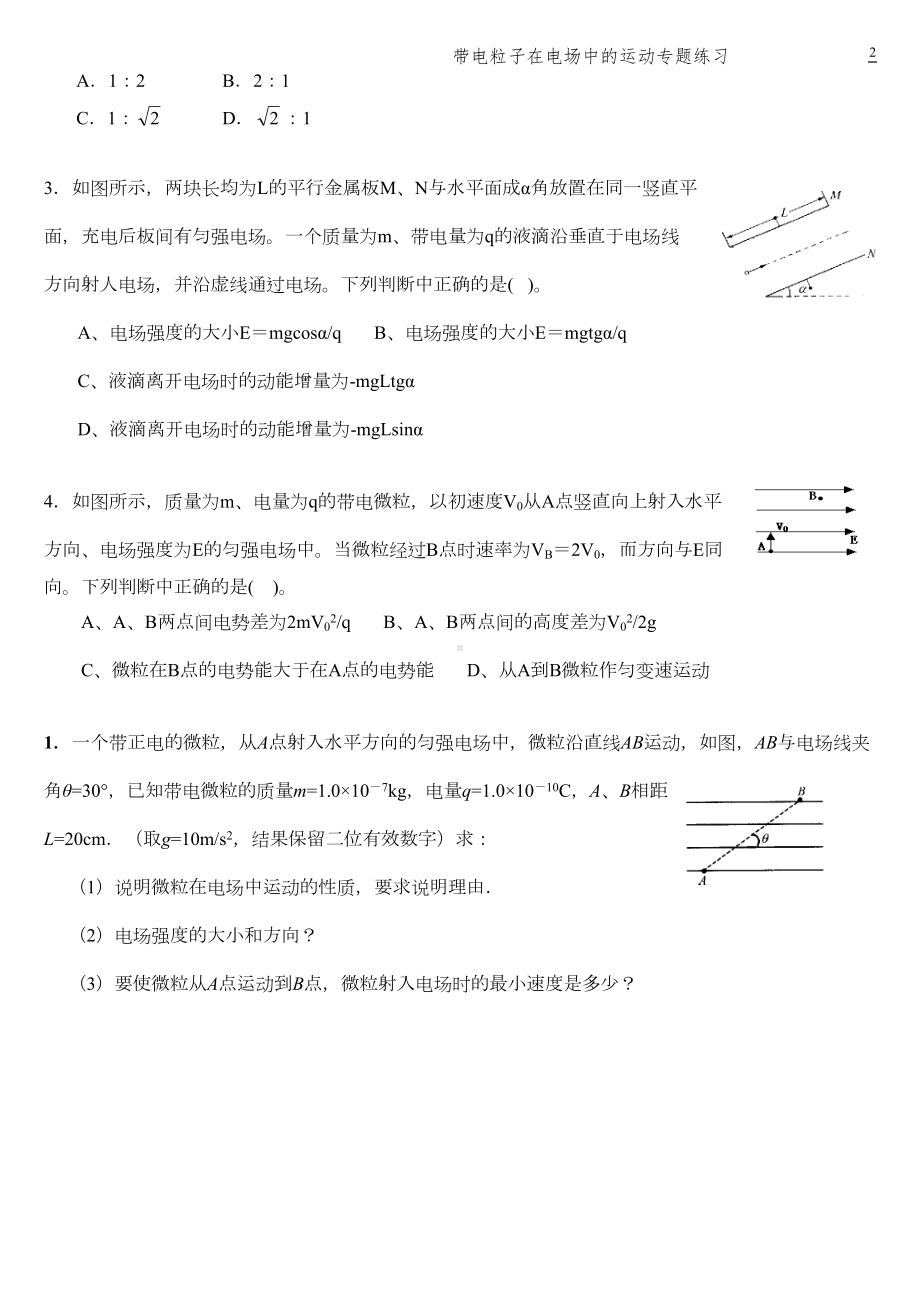 带电粒子在电场中的运动练习题(经典)(DOC 5页).doc_第2页