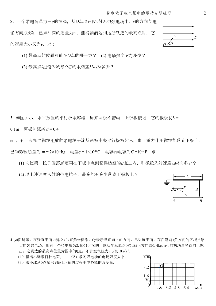 带电粒子在电场中的运动练习题(经典)(DOC 5页).doc_第3页