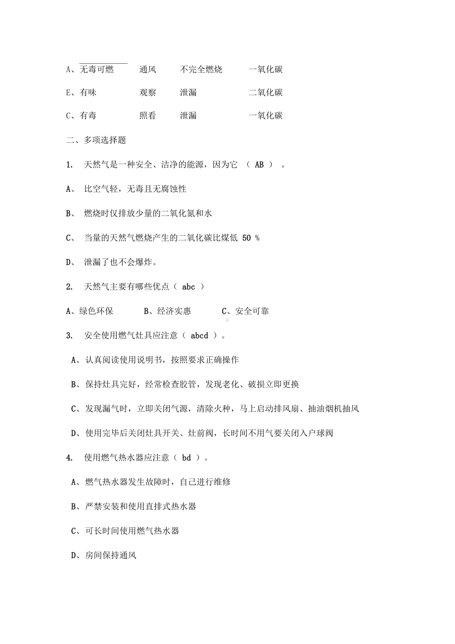 燃气安全基础知识试题答案(DOC 6页).docx_第3页