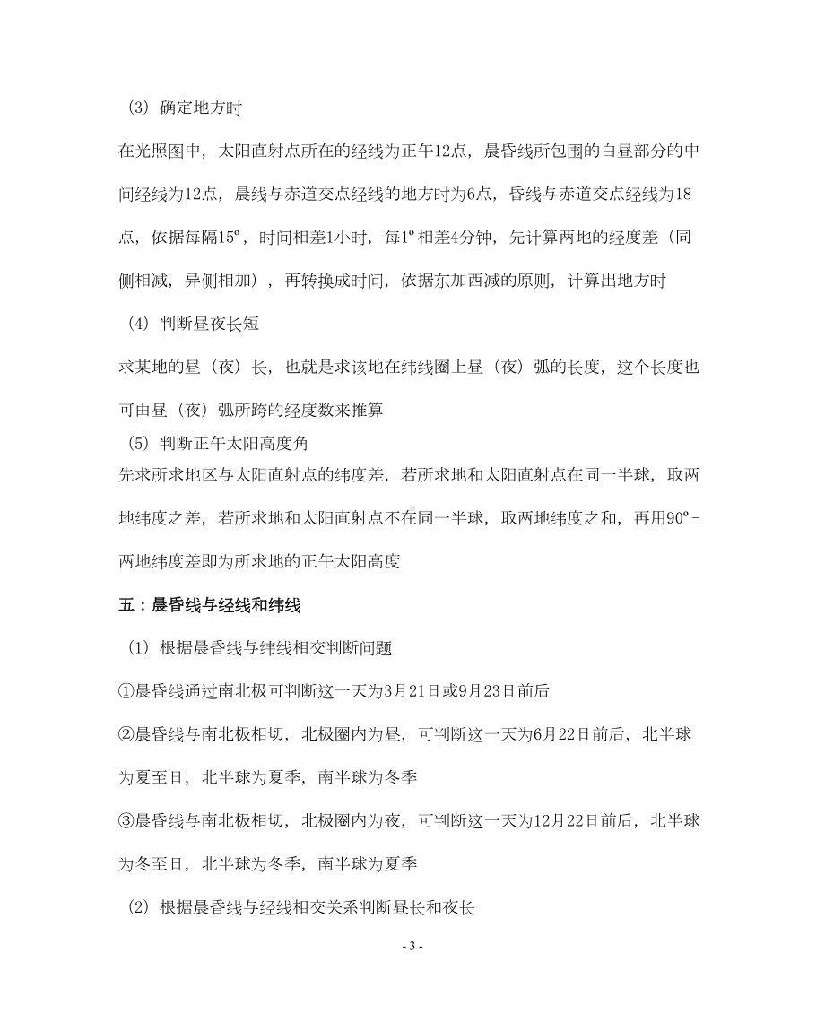 最新高中地理全部知识点总结大全资料(DOC 79页).doc_第3页