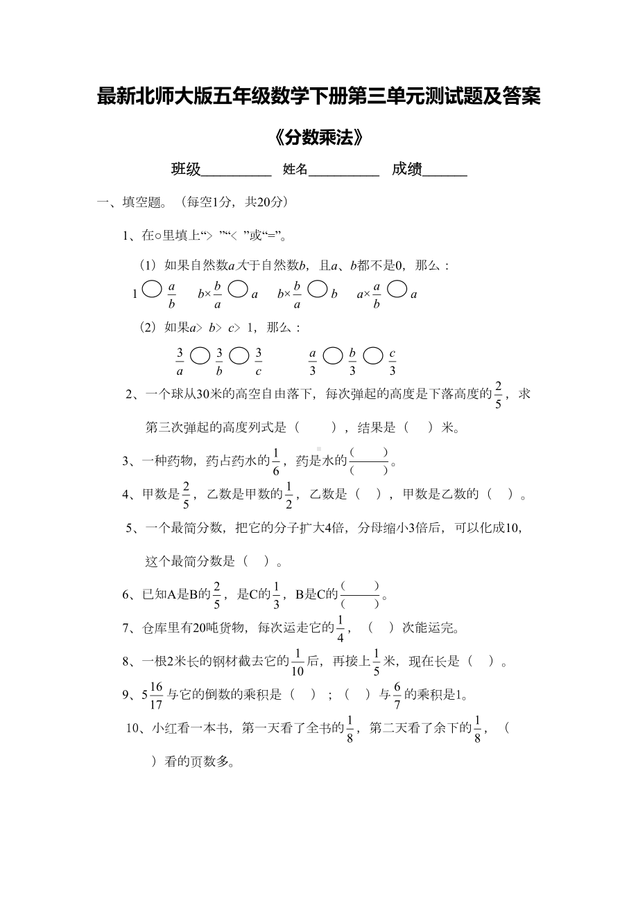 最新北师大版五年级数学下册第三单元测试题及答案(DOC 6页).doc_第1页