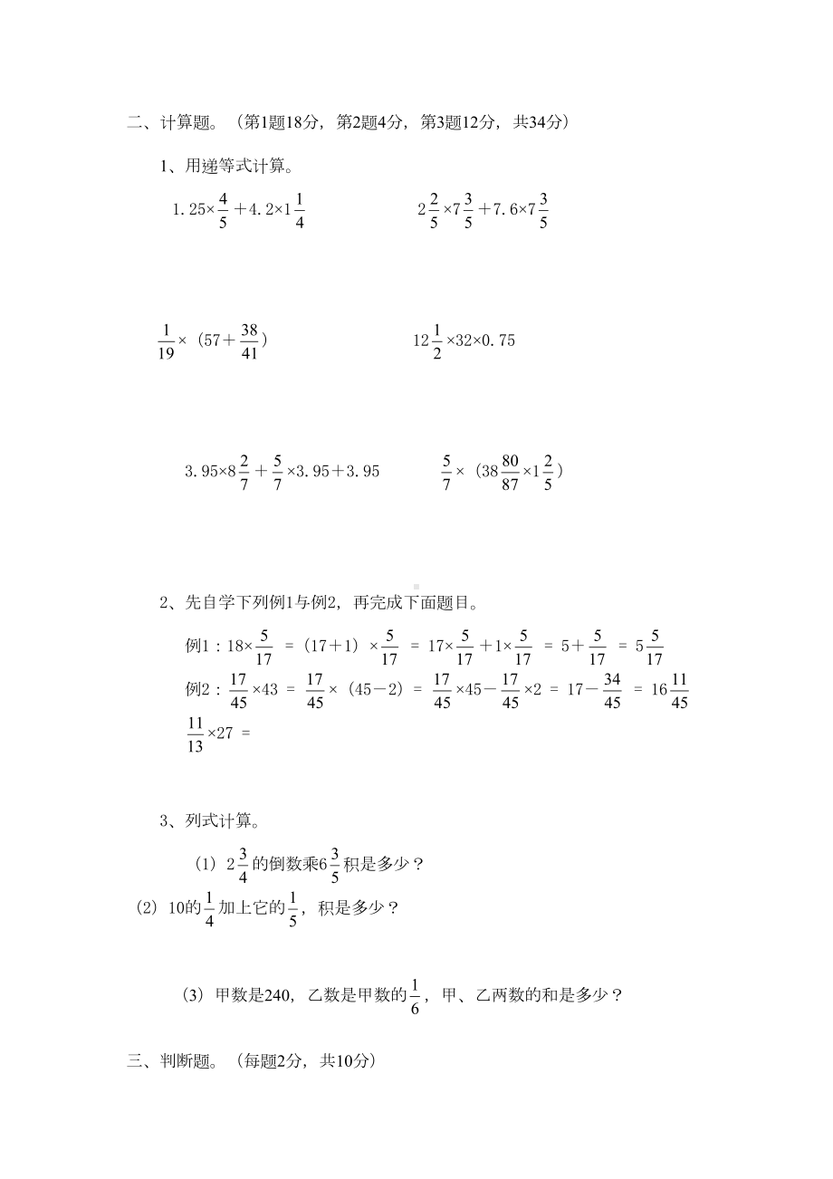 最新北师大版五年级数学下册第三单元测试题及答案(DOC 6页).doc_第2页