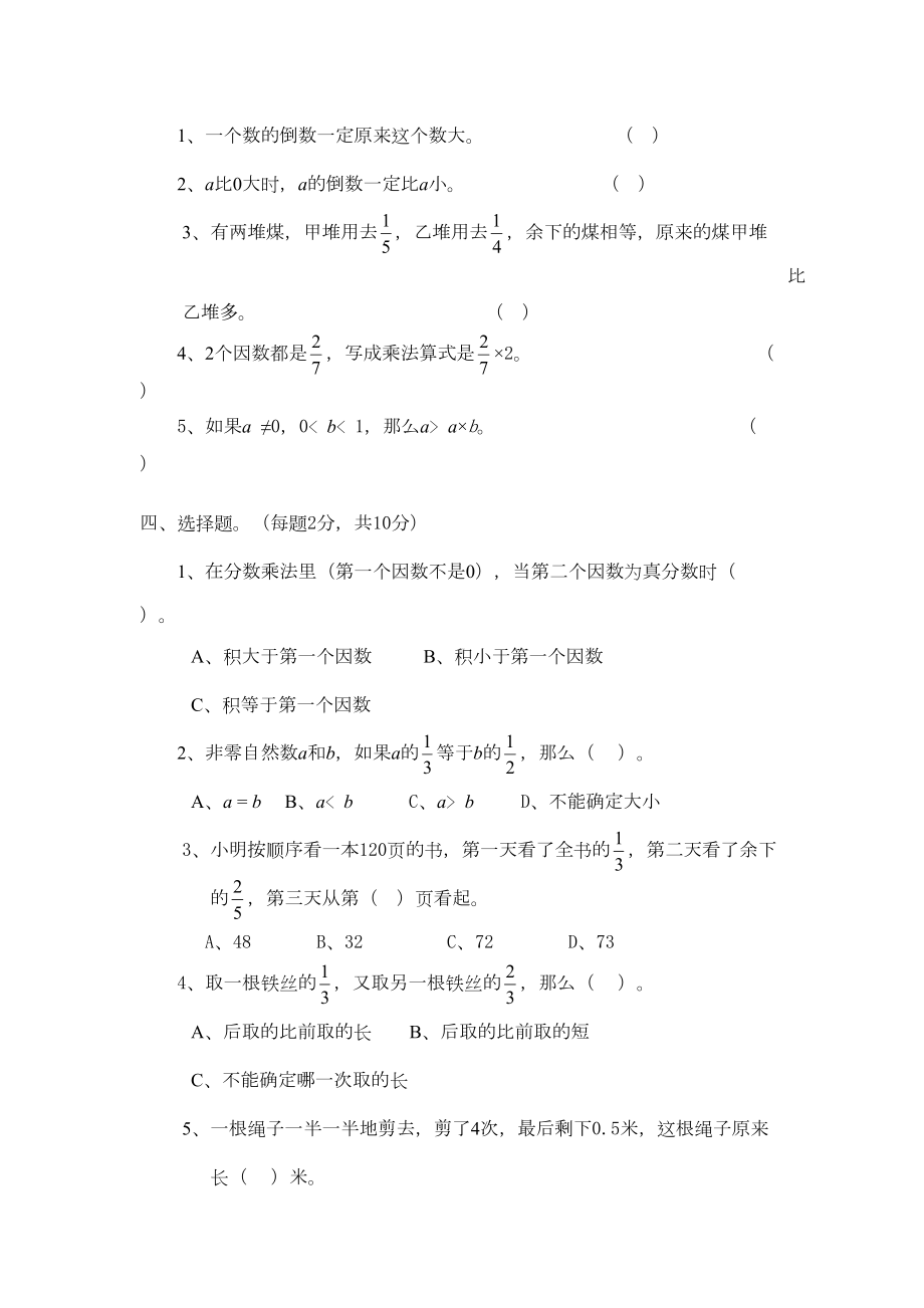 最新北师大版五年级数学下册第三单元测试题及答案(DOC 6页).doc_第3页