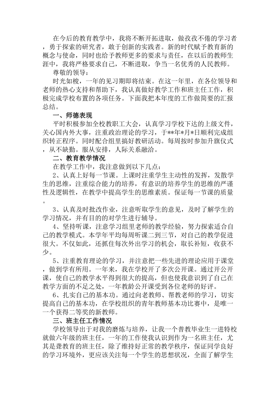 教师转正个人述职报告(DOC 5页).docx_第2页