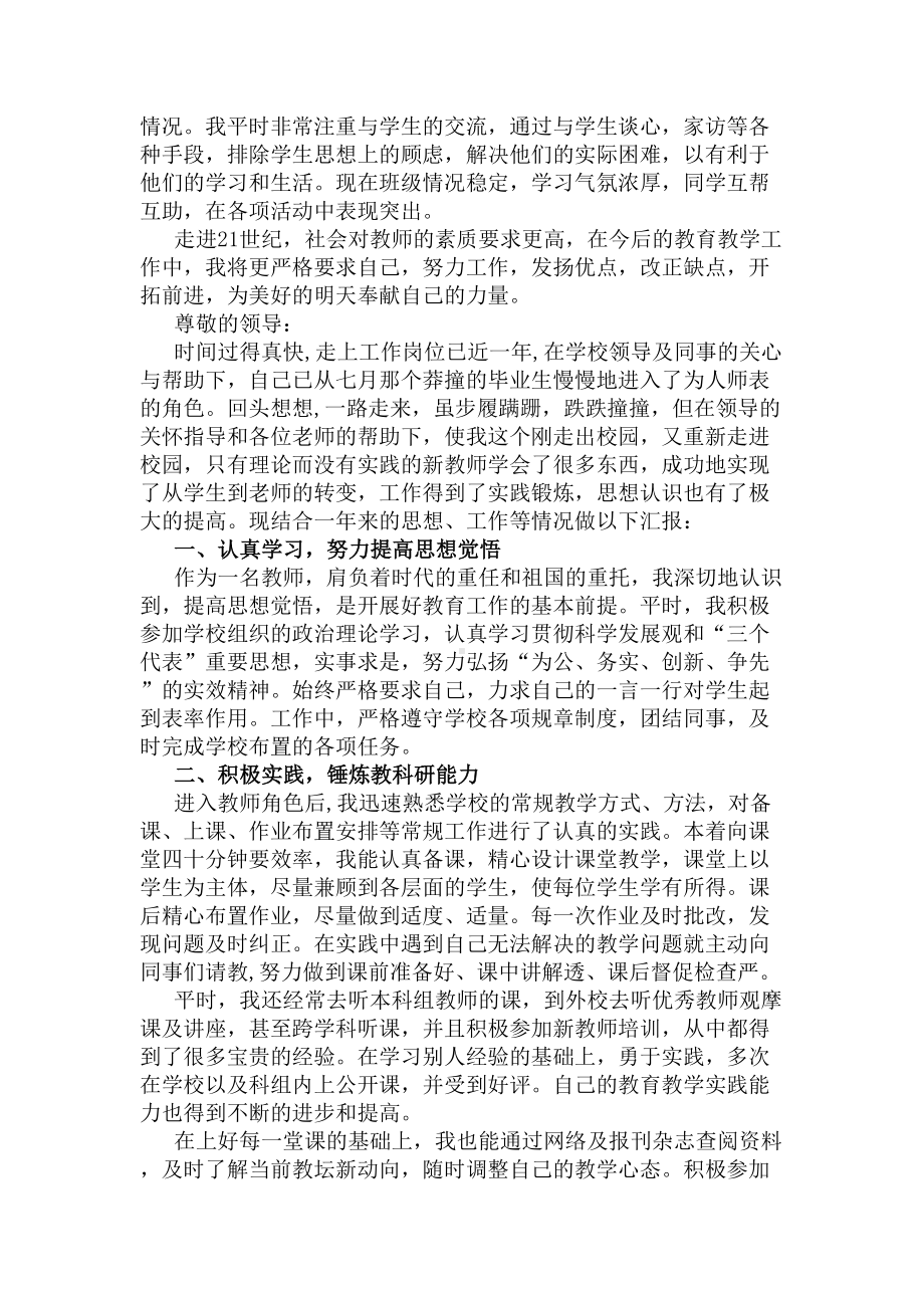 教师转正个人述职报告(DOC 5页).docx_第3页