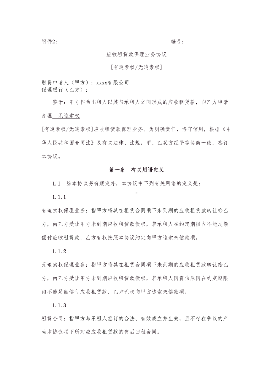 租赁保理合同(DOC 22页).doc_第1页