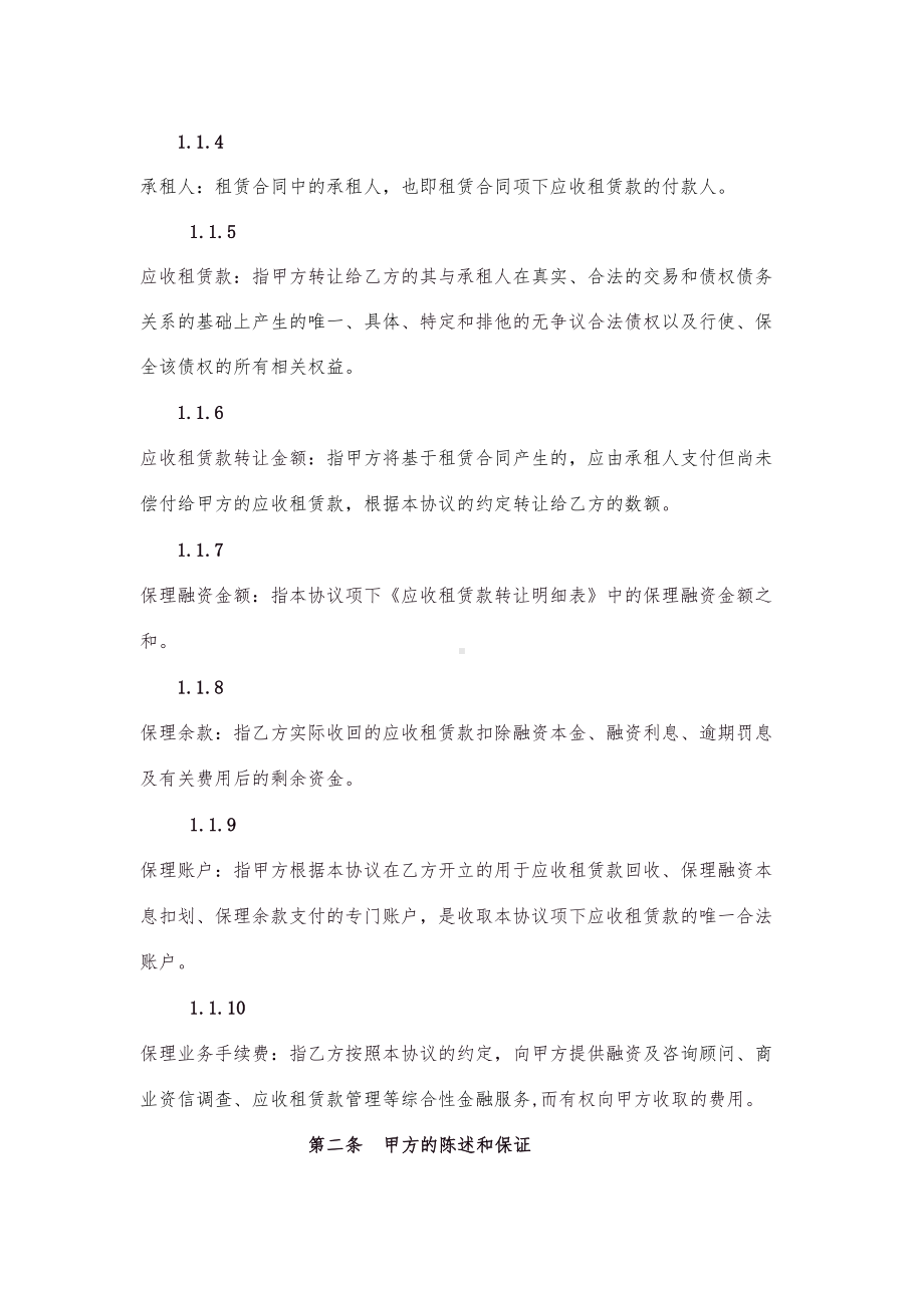 租赁保理合同(DOC 22页).doc_第2页