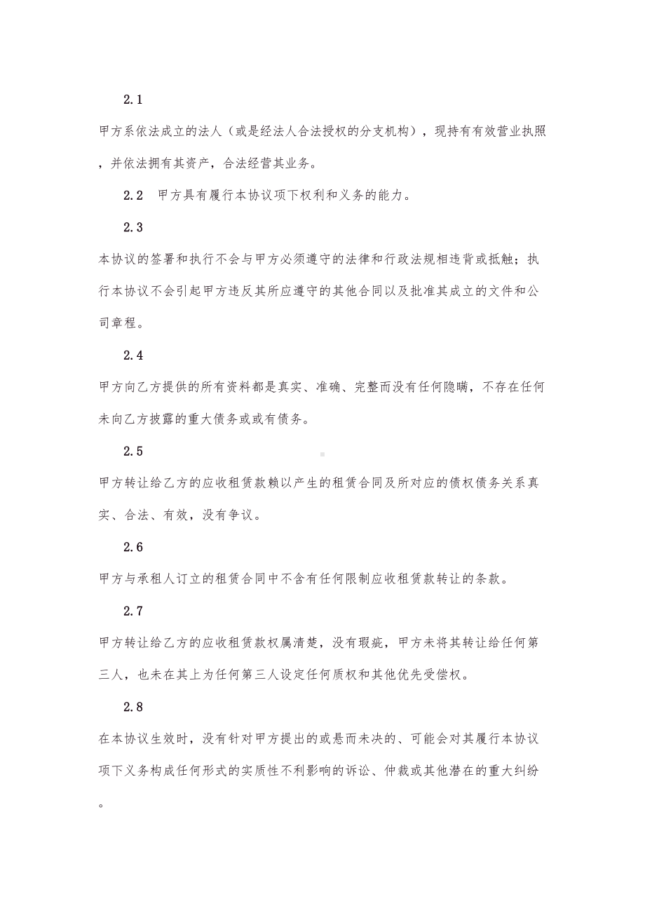 租赁保理合同(DOC 22页).doc_第3页