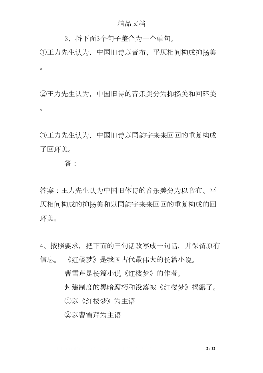 短句变长单句典型练习题(DOC 12页).doc_第2页