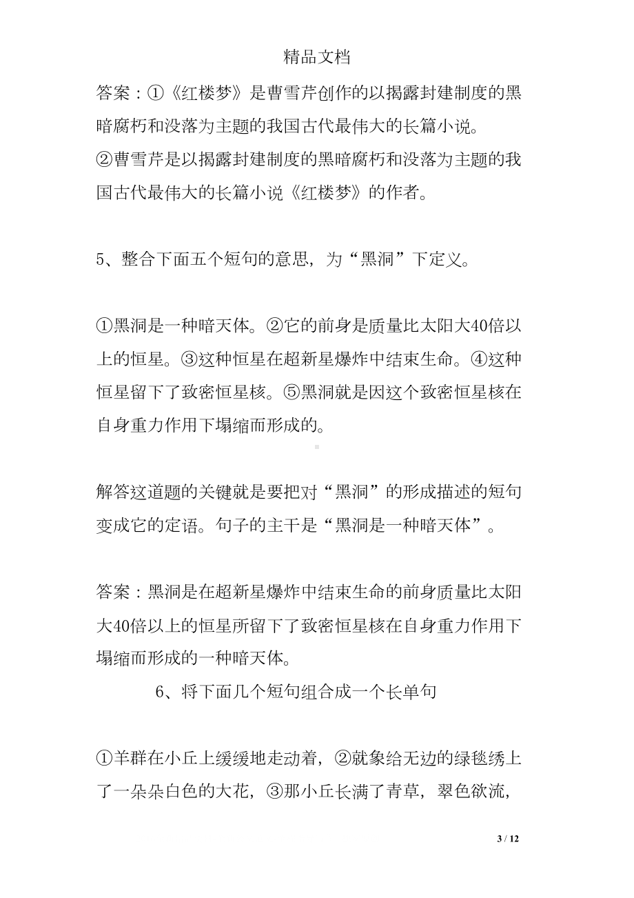 短句变长单句典型练习题(DOC 12页).doc_第3页