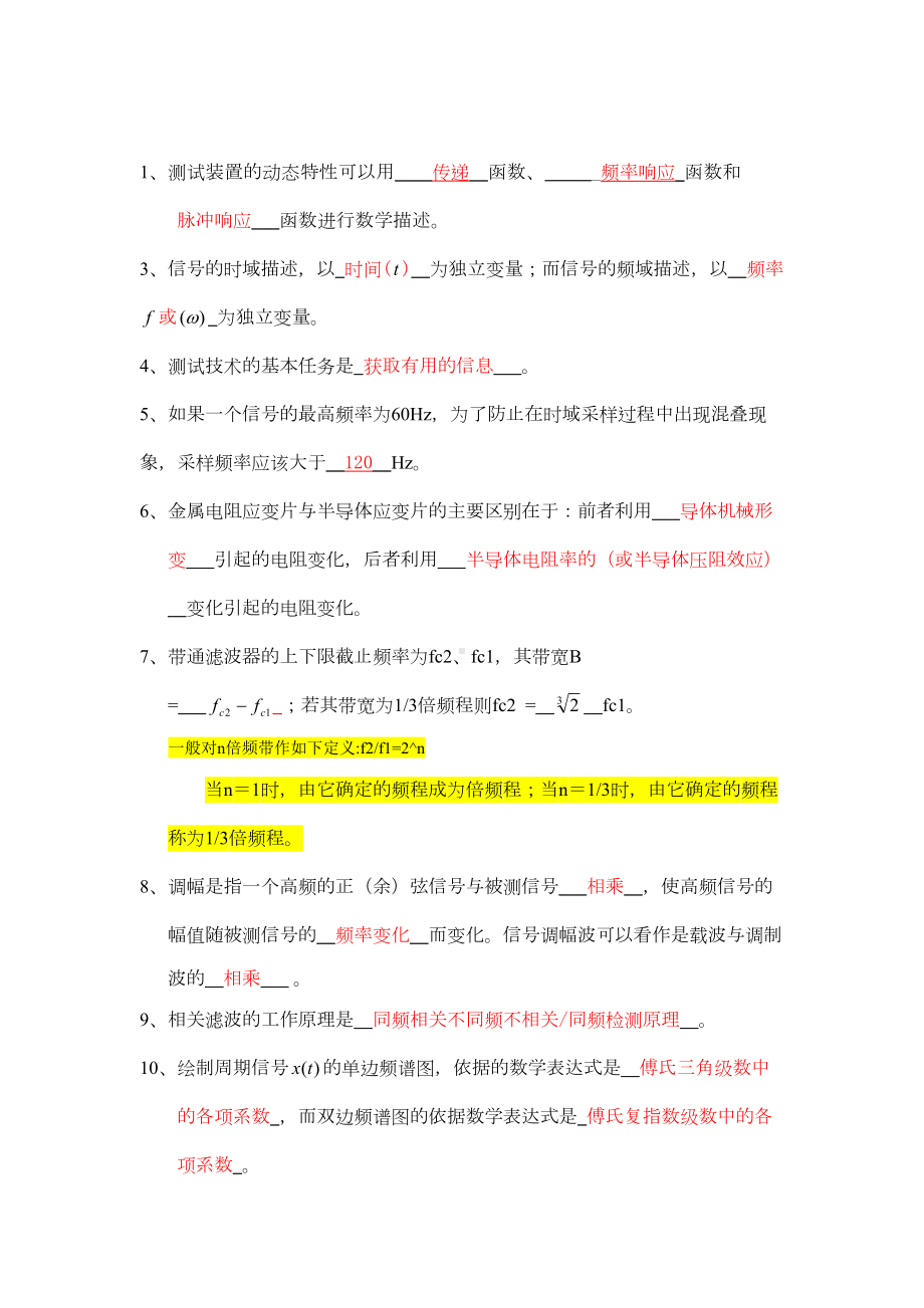 机械测试系统原理与应用习题汇总(DOC 16页).doc_第1页