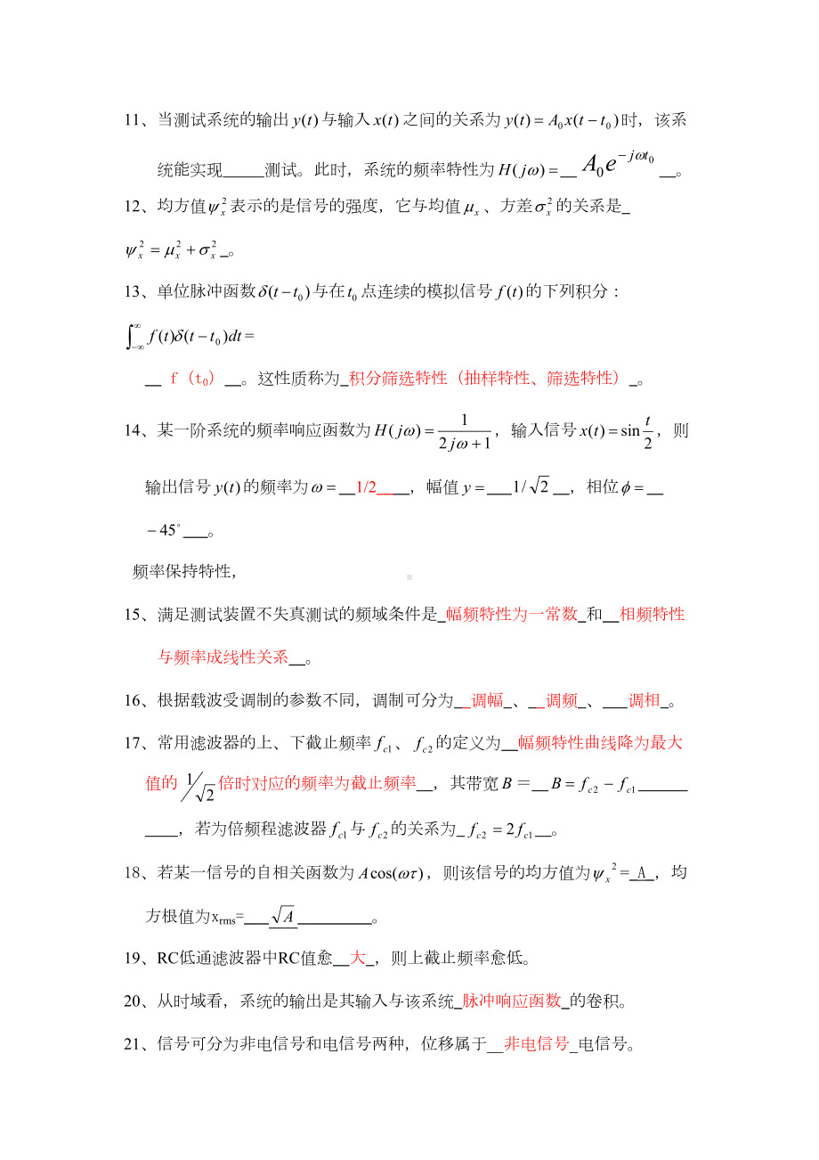 机械测试系统原理与应用习题汇总(DOC 16页).doc_第2页