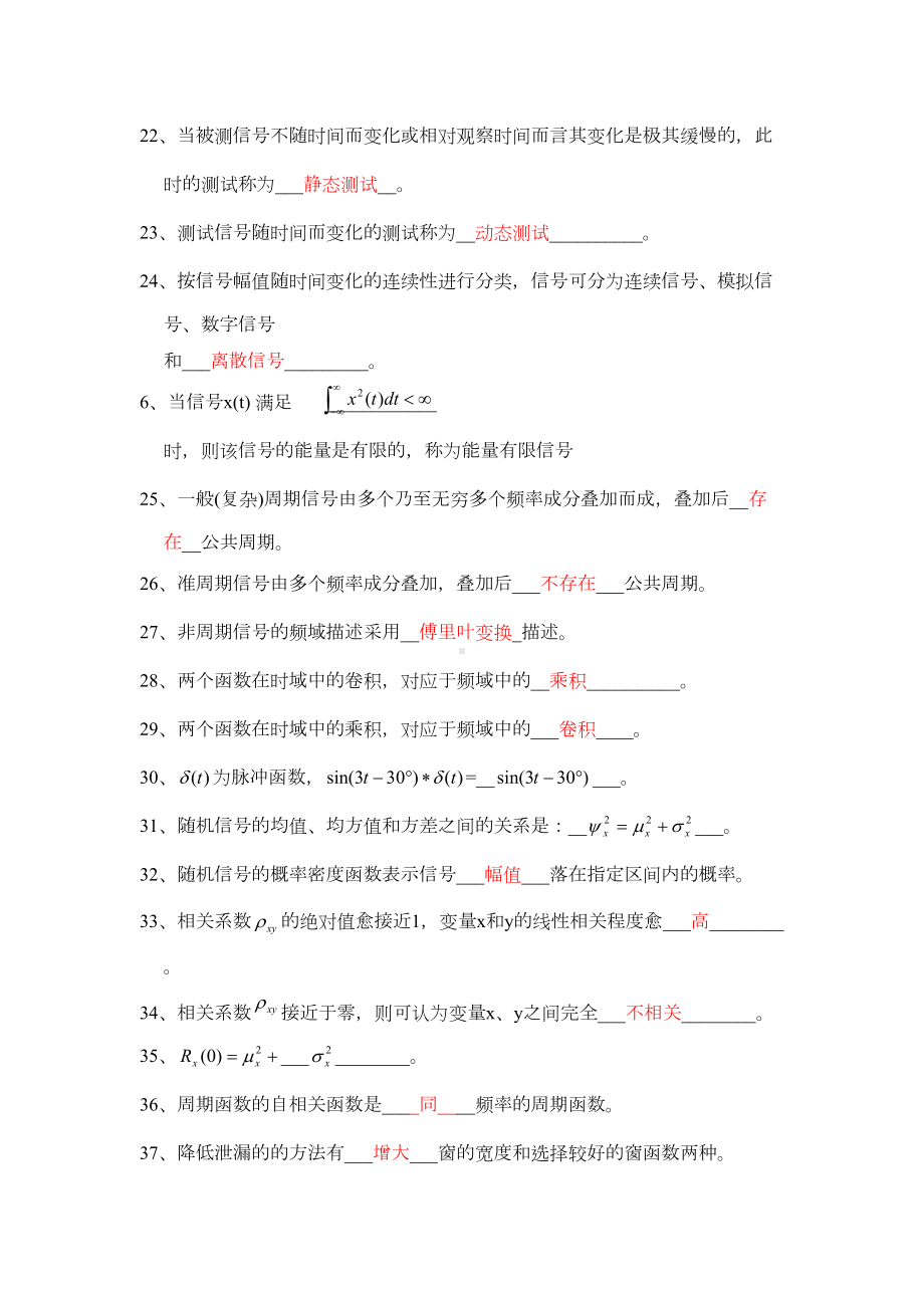 机械测试系统原理与应用习题汇总(DOC 16页).doc_第3页