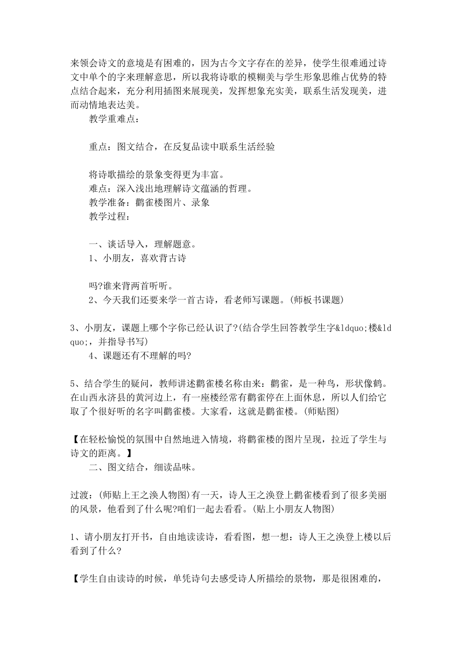 登鹳雀楼公开课教案(DOC 8页).docx_第2页