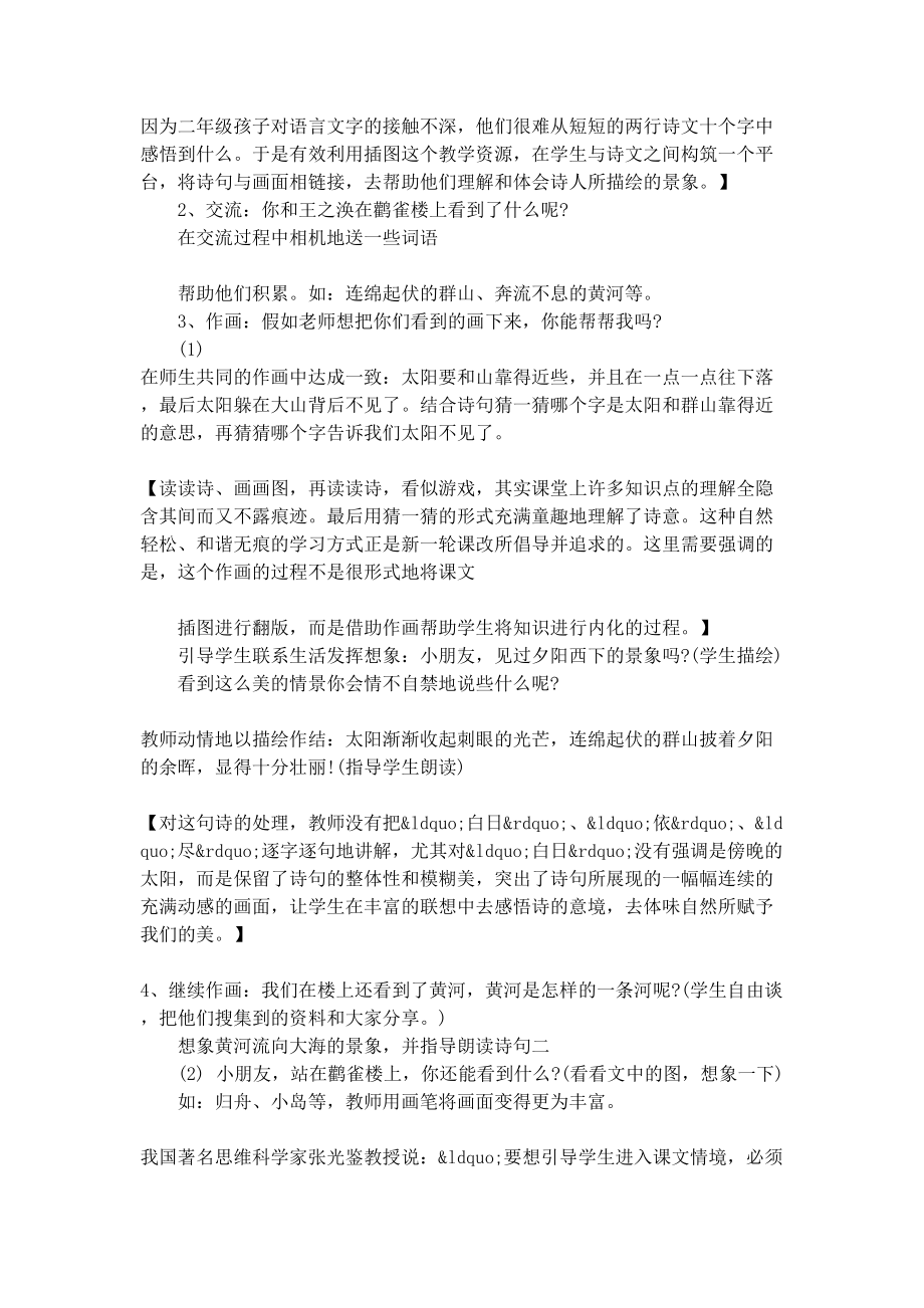 登鹳雀楼公开课教案(DOC 8页).docx_第3页