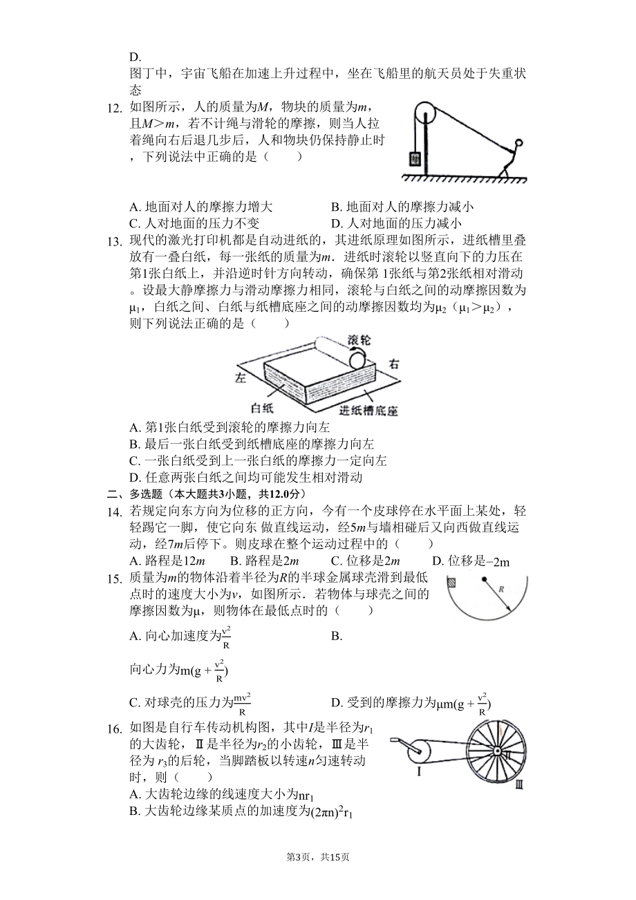 浙江省杭州市高一(上)期末物理试卷(含答案)(DOC 20页).docx_第3页