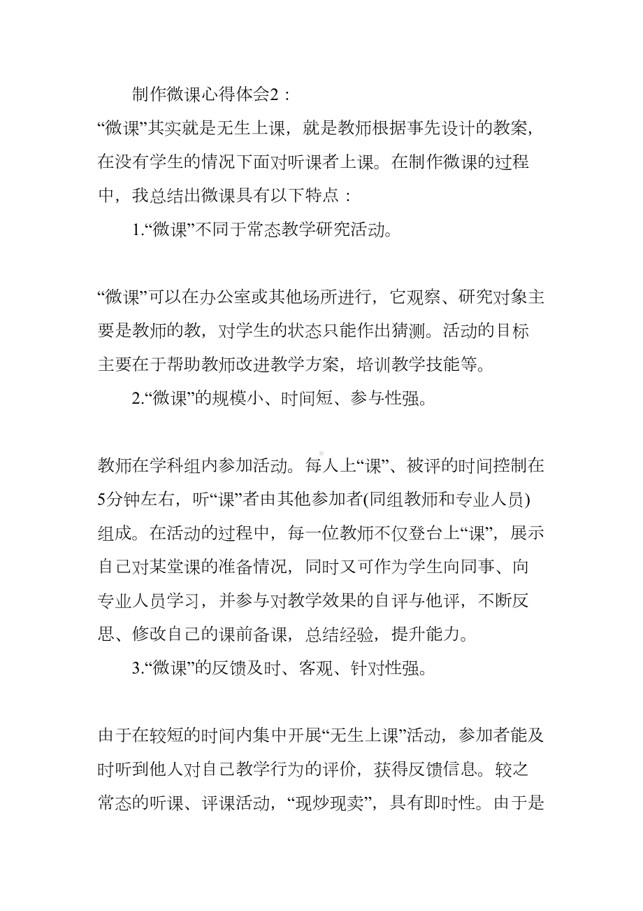 微课制作心得体会范文(DOC 6页).docx_第2页