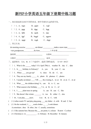 新PEP小学英语五年级下册期中练习题(DOC 5页).docx