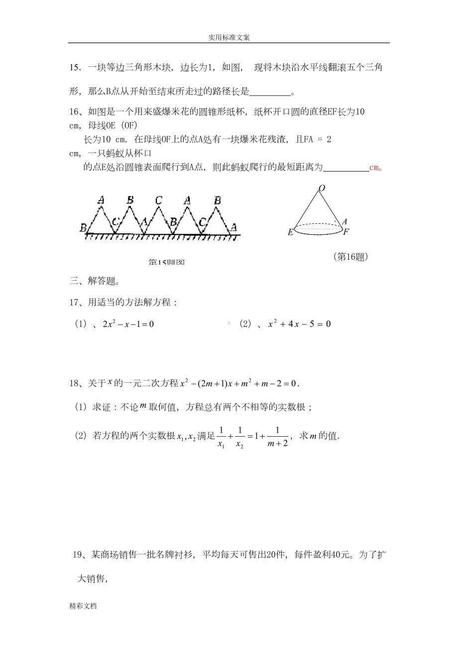 新人教版的九年级数学上册期末考试模拟试卷(DOC 7页).doc_第3页